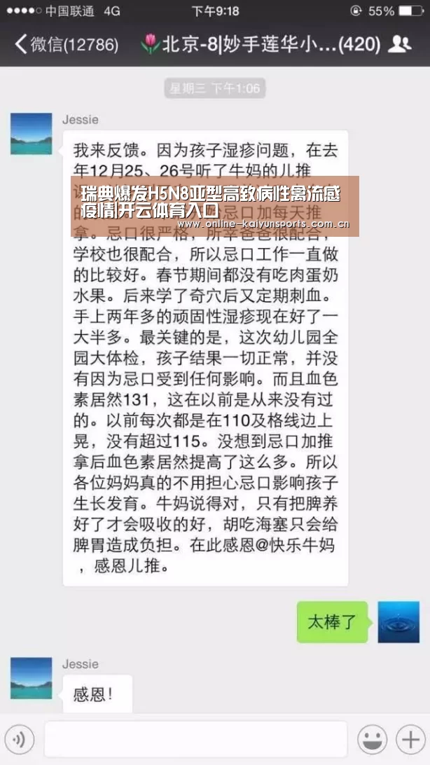 瑞典爆发H5N8亚型高致病性禽流感疫情|开云体育入口(图2) 开云平台