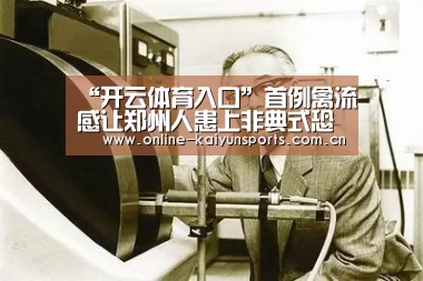 KAIYUN中国站