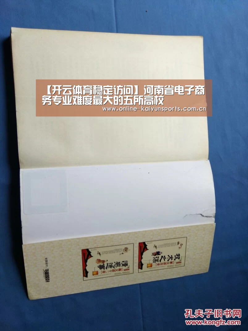 【开云体育稳定访问】河南省电子商务专业难度最大的五所高校(图3) 开云体育入口